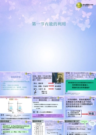九年级物理上册 第一节 内能的利用课件 新人教版 课件