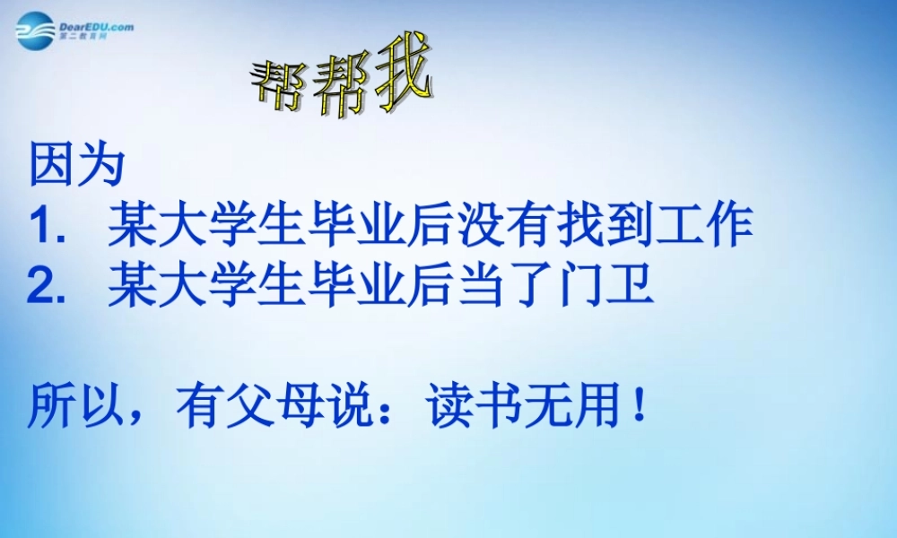 九年级语文上册 第16课 中国人失掉自信力了吗课件 新人教版 课件