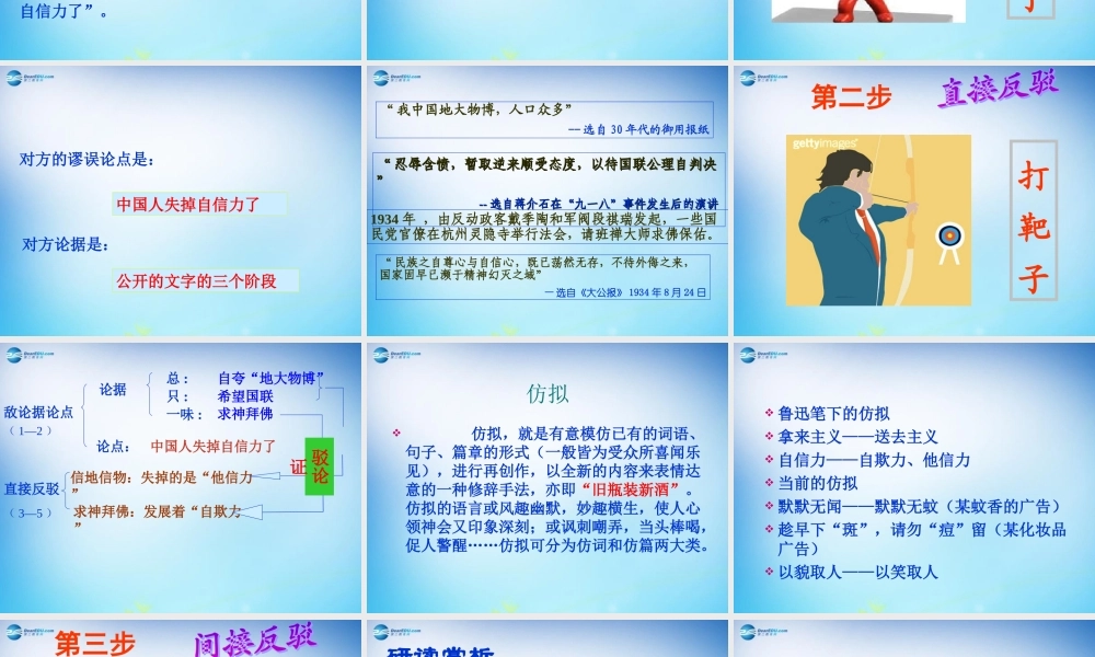 九年级语文上册 第16课 中国人失掉自信力了吗课件 新人教版 课件