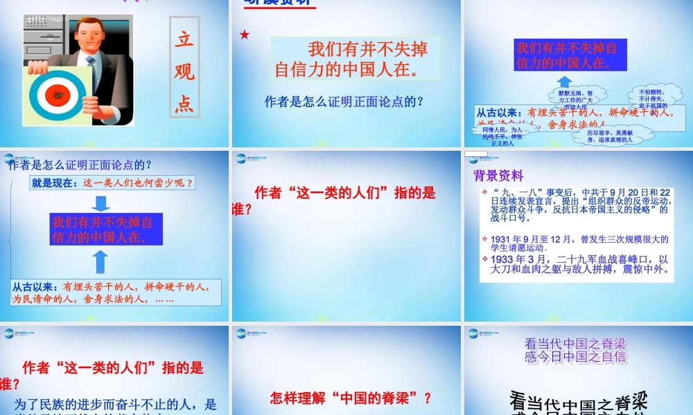 九年级语文上册 第16课 中国人失掉自信力了吗课件 新人教版 课件