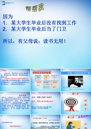 九年级语文上册 第16课 中国人失掉自信力了吗课件 新人教版 课件