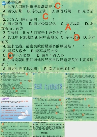 中学七年级历史上册 第22课 北方的民族汇聚课件 北师大版 课件