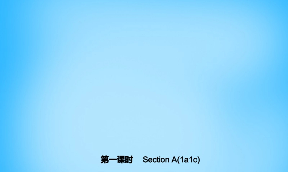 七年级英语上册 Unit 4 Where's my schoolbag？(第一课时)Section A(1a 1c)课件 (新版)人教新目标版 课件