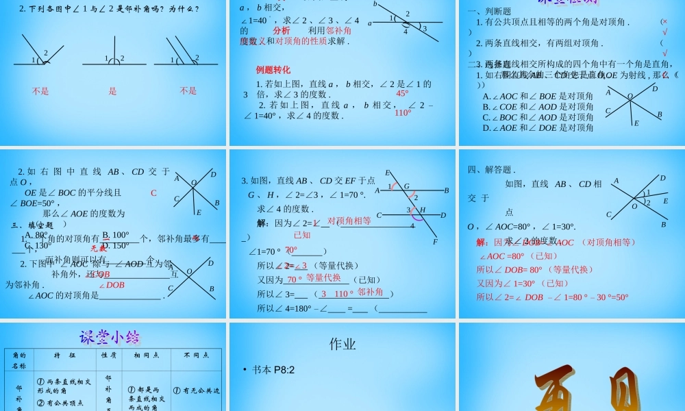 中学七年级数学下册 5.1.1 相交线课件 新人教版 课件