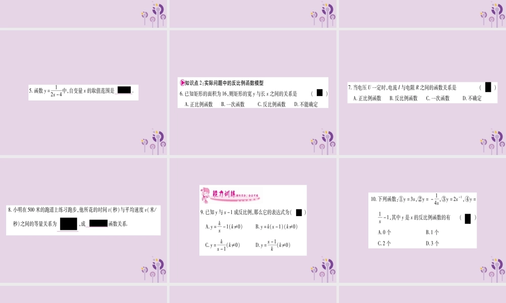 九年级数学上册 第1章 反比例函数 11 反比例函数作业课件 (新版)湘教版 课件