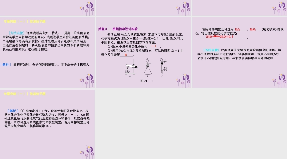 中考化学专题复习 题型突破(一)信息给予题课件 新人教版 课件