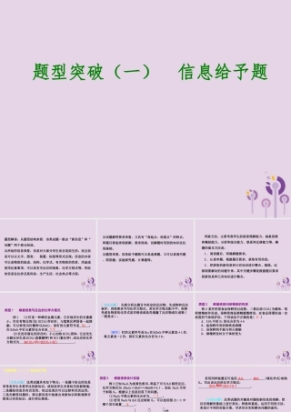 中考化学专题复习 题型突破(一)信息给予题课件 新人教版 课件