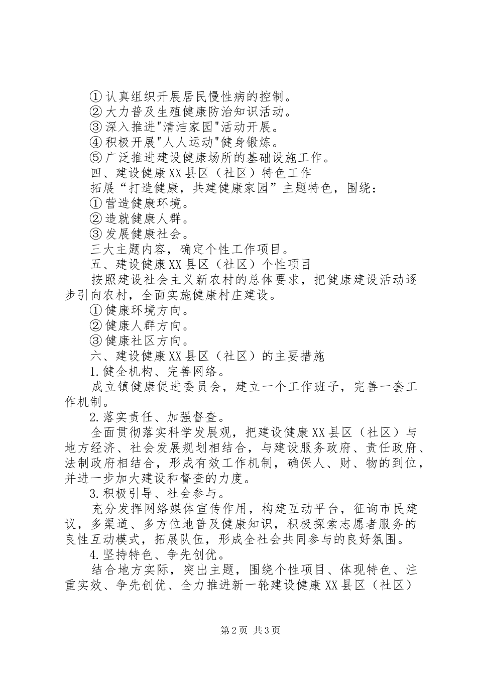 社区健康建设工作计划_第2页