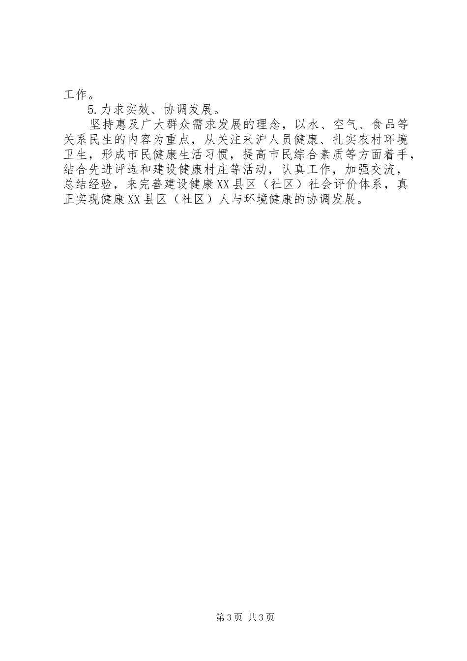 社区健康建设工作计划_第3页