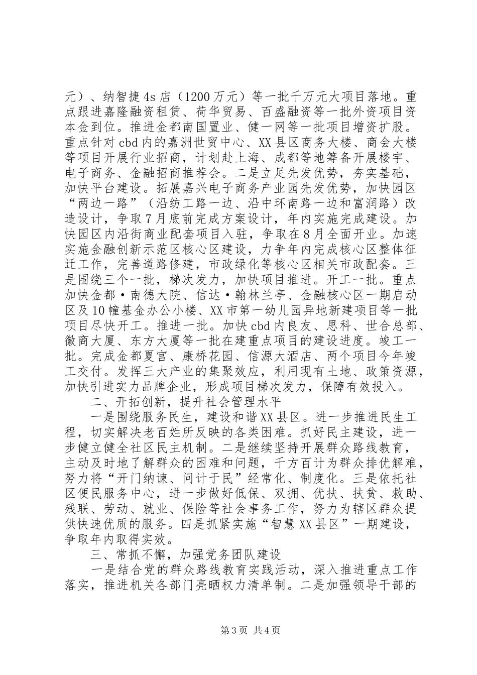 街道半年工作总结与下半年工作计划_第3页