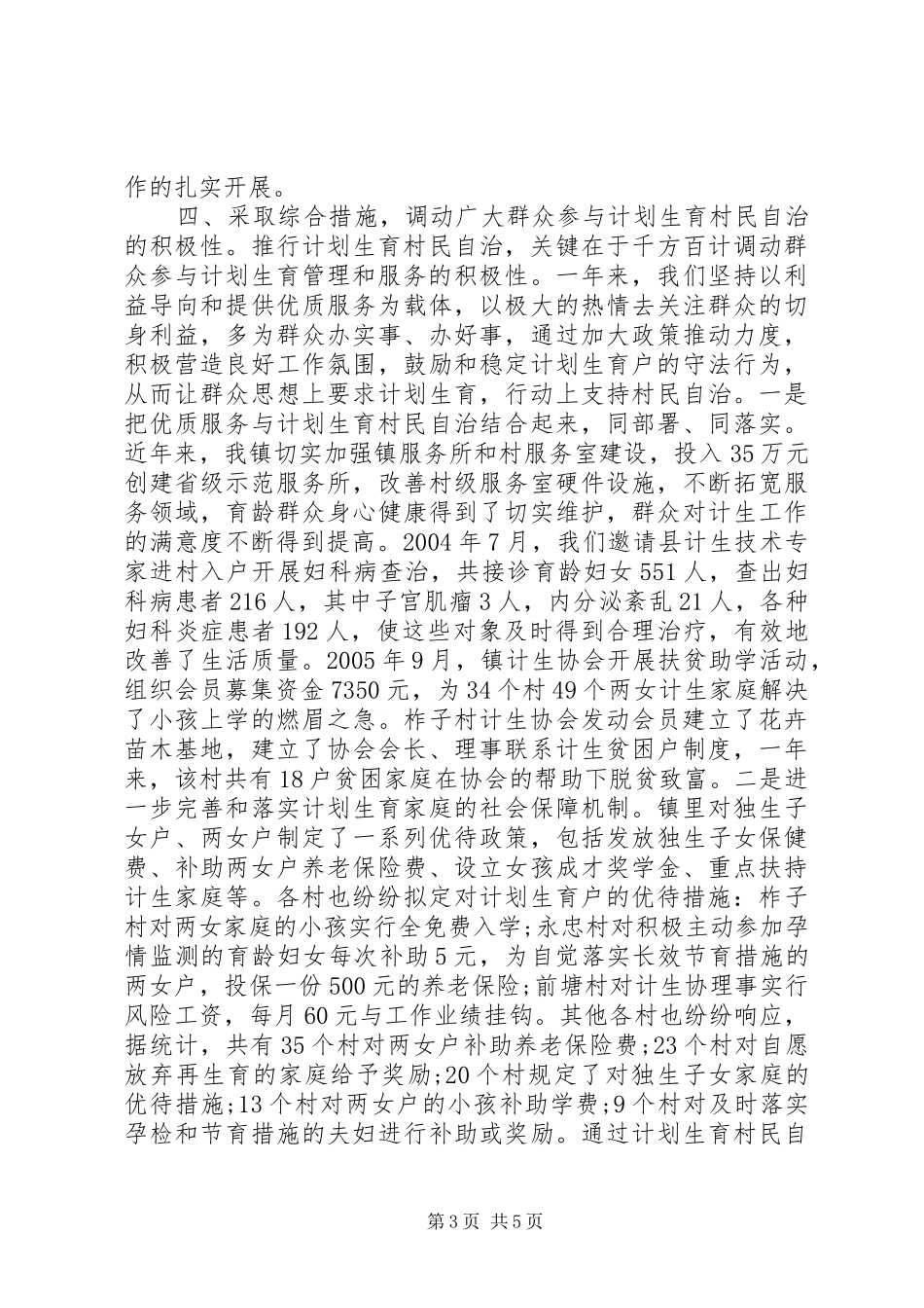 计划生育村民自治年终工作总结_第3页