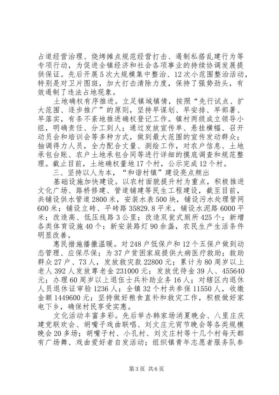 镇XX年工作总结及工作计划_第3页
