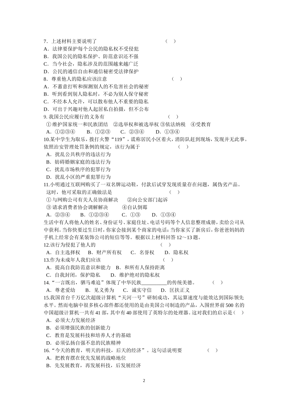 初二思品第二学期试卷何荣_第2页