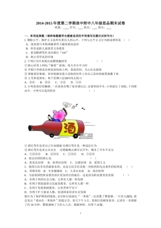 初二思品第二学期试卷何荣