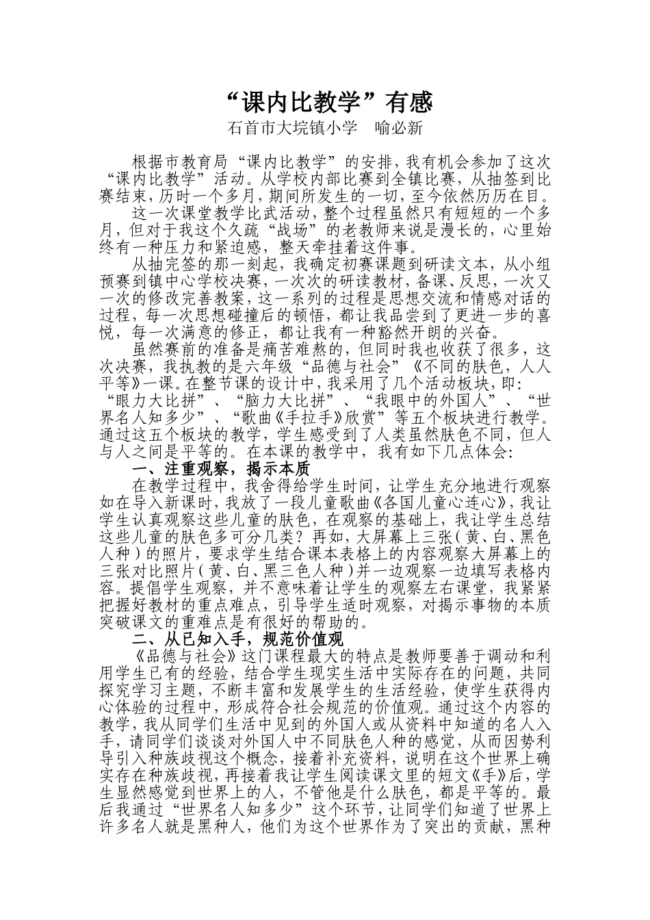 “课内比教学”有感(喻必新)_第1页