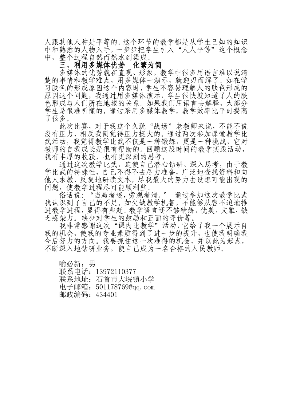 “课内比教学”有感(喻必新)_第2页