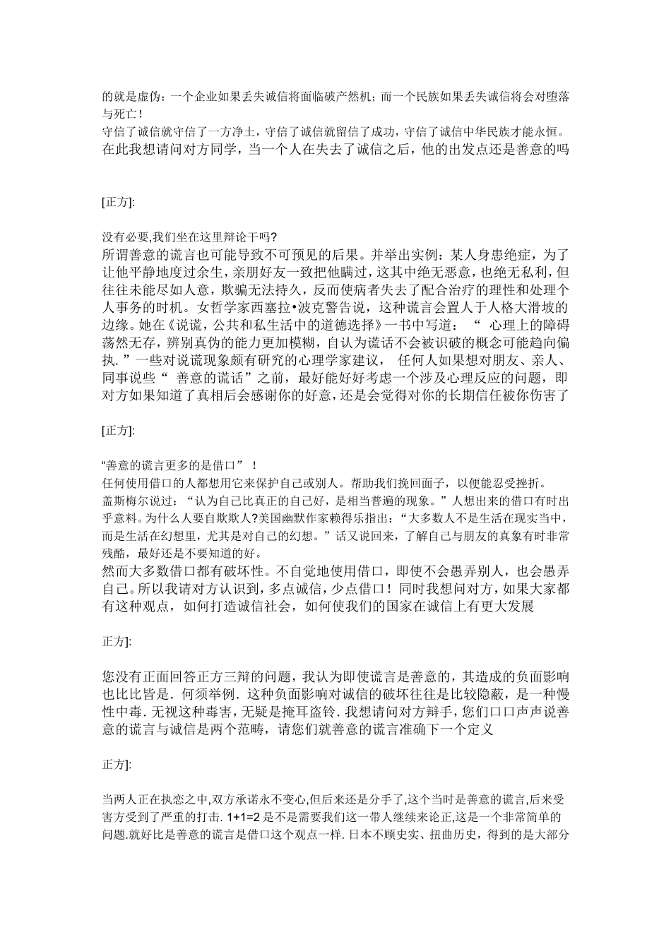 关于善意谎言的辩论词_第2页