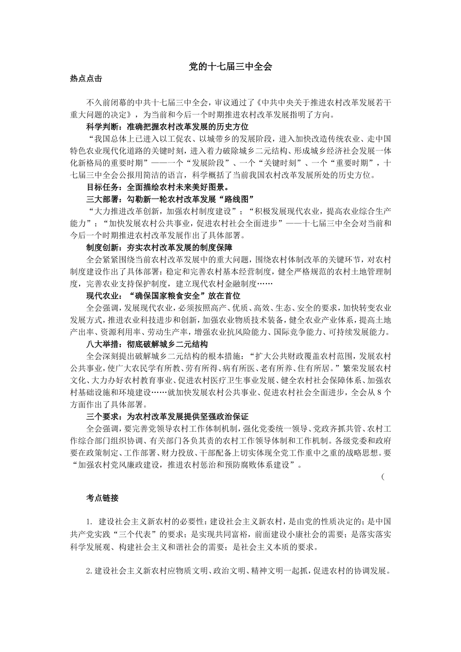 党的十七届三中全会_第1页