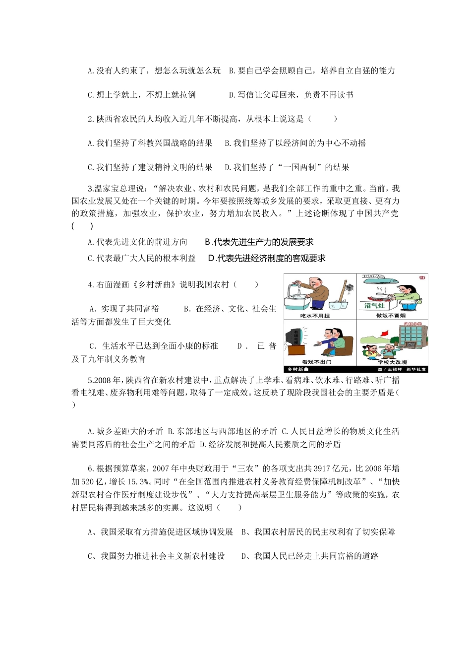 党的十七届三中全会_第3页