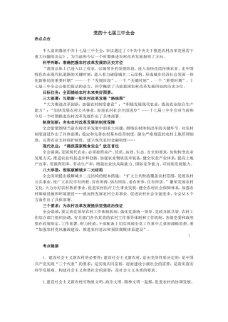 党的十七届三中全会