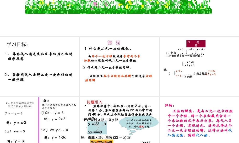 8.2二元一次方程组(代入消元)