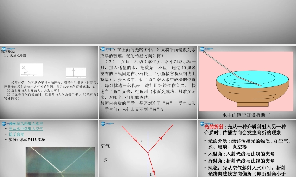 八年级物理上册 4.4 光的折射课件1 (新版)新人教版 课件