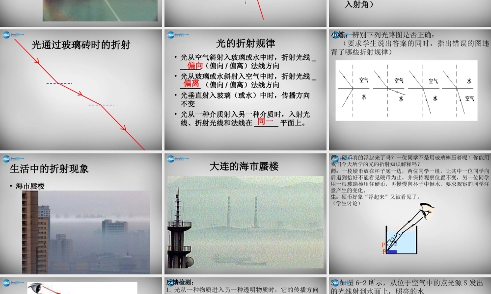 八年级物理上册 4.4 光的折射课件1 (新版)新人教版 课件