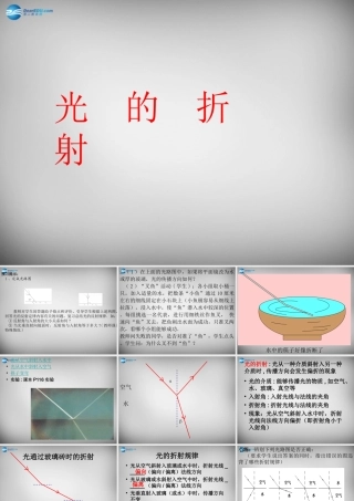 八年级物理上册 4.4 光的折射课件1 (新版)新人教版 课件