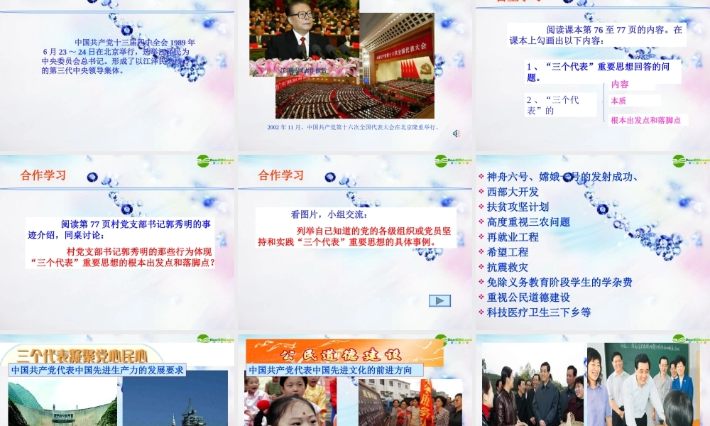 八年级政治下册 第十四课(导航明灯)第一课时课件 陕教版 课件