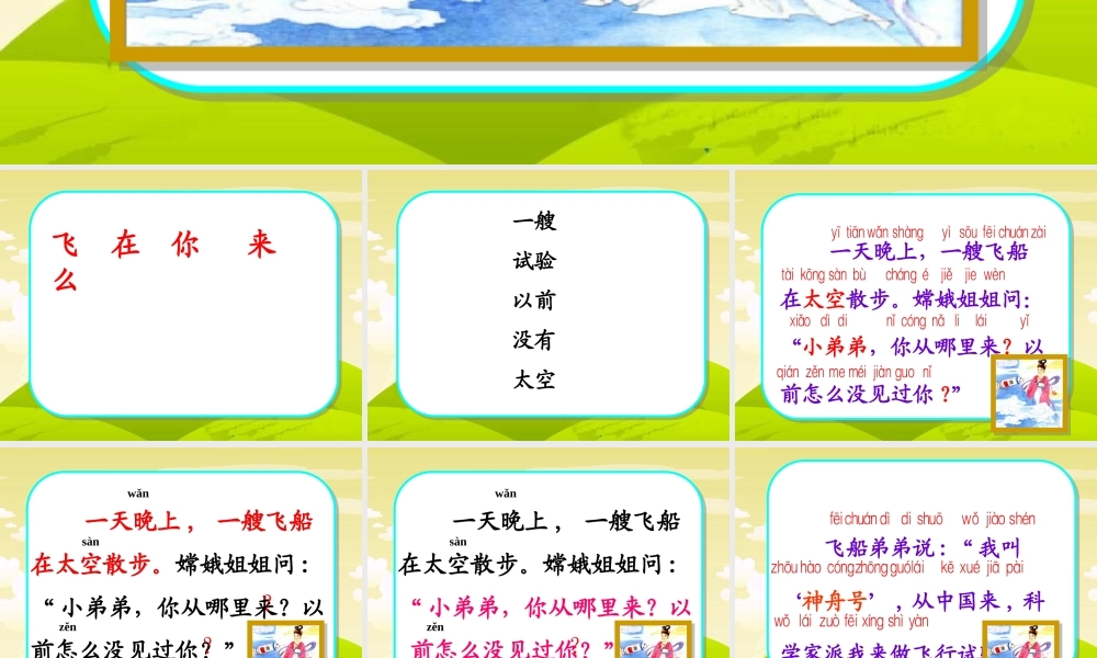 我叫“神舟号”第二课时