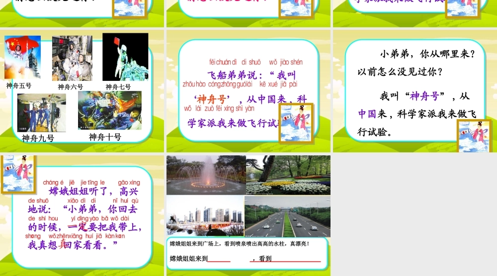 我叫“神舟号”第二课时