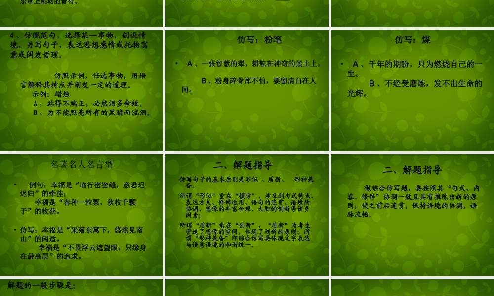 八年级语文下册 句子仿写课件 新人教版 课件