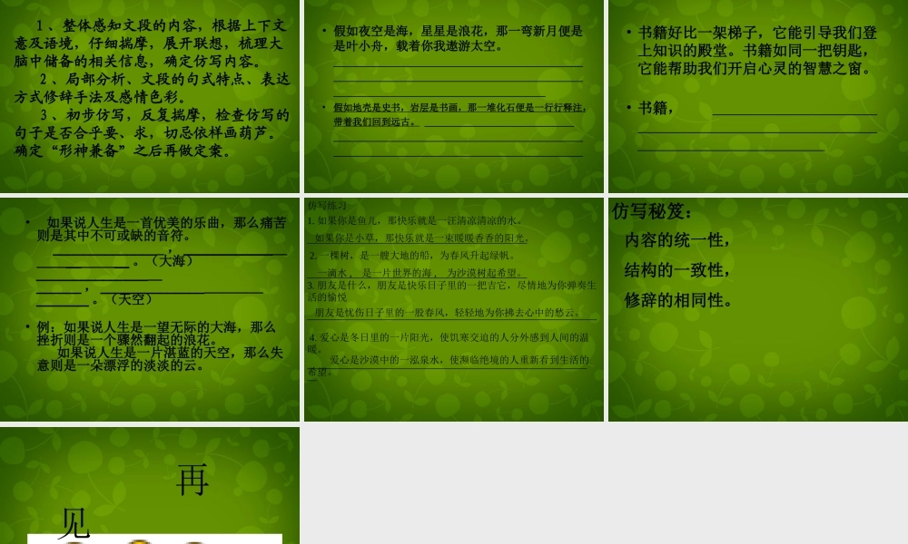 八年级语文下册 句子仿写课件 新人教版 课件