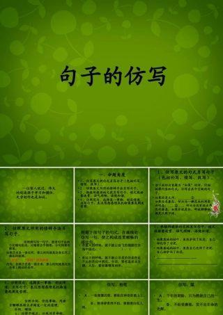 八年级语文下册 句子仿写课件 新人教版 课件