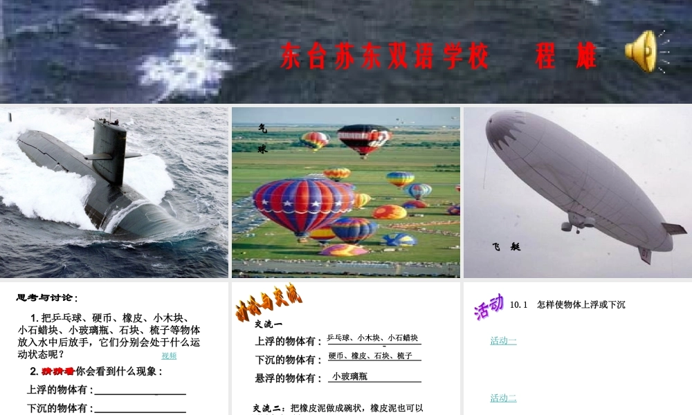 八年级物理上册 物体浮与沉-苏科版 ppt 课件