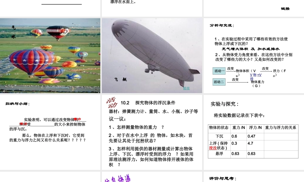 八年级物理上册 物体浮与沉-苏科版 ppt 课件