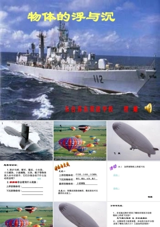 八年级物理上册 物体浮与沉-苏科版 ppt 课件