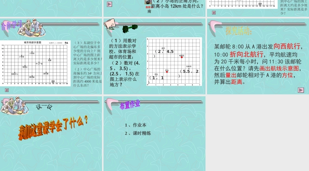 八年级数学探索确定位置的方法课件2 浙教版 课件