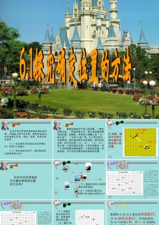 八年级数学探索确定位置的方法课件2 浙教版 课件