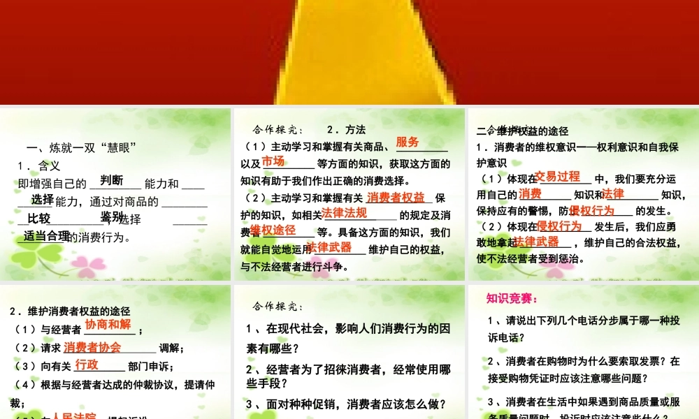 八年级政治下册 3.8.2 维护消费者权益课件 新人教版 课件