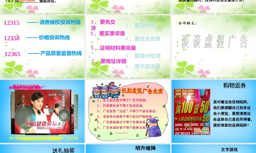 八年级政治下册 3.8.2 维护消费者权益课件 新人教版 课件