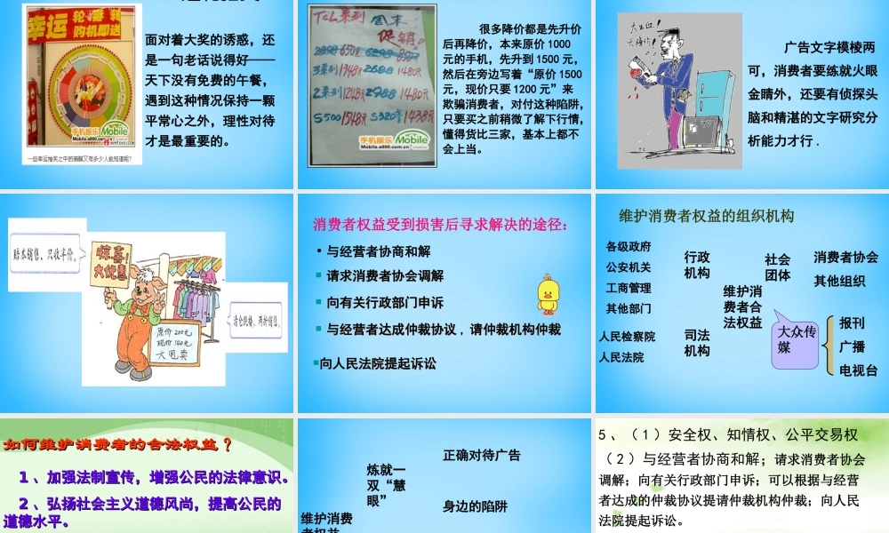 八年级政治下册 3.8.2 维护消费者权益课件 新人教版 课件