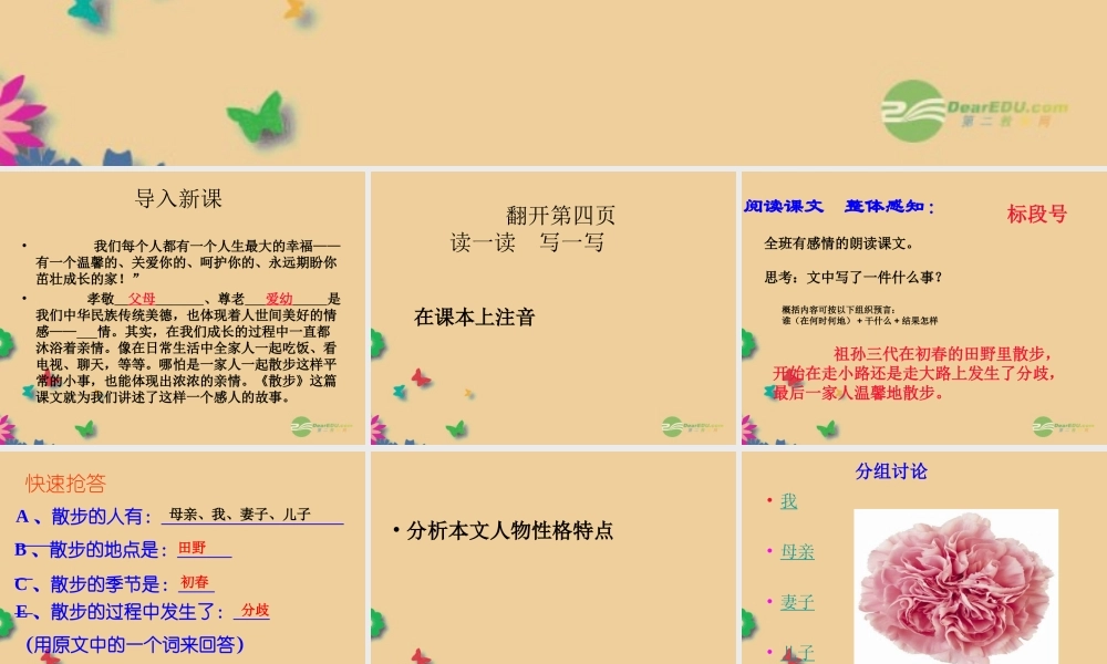 九年级语文 散步复习课件