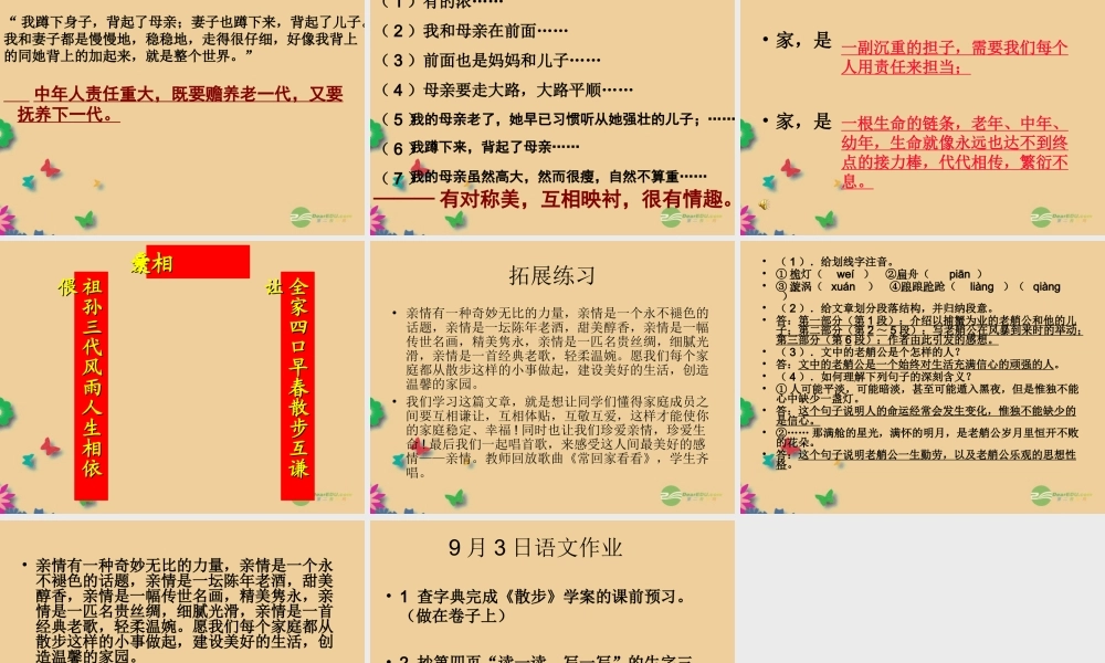 九年级语文 散步复习课件