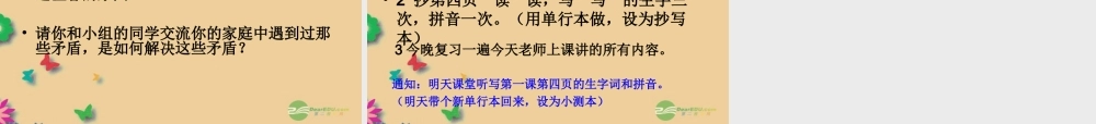 九年级语文 散步复习课件