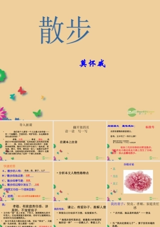 九年级语文 散步复习课件