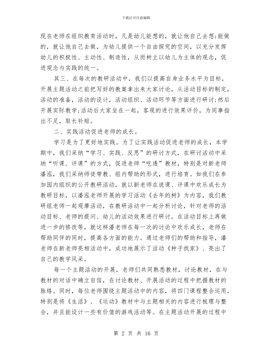 幼儿园第一学期大班组教研小结与幼儿园第一学期安全工作总结汇编_第2页