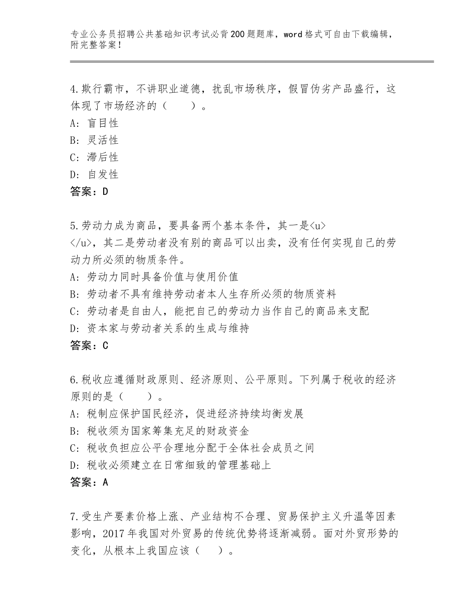 2024年黑龙江省西林区公务员招聘公共基础知识考试必背200题题库大全附参考答案（实用）_第2页