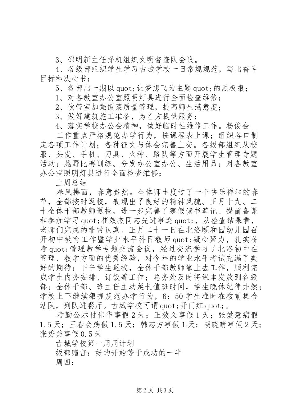 学校初中部第一周工作计划_第2页