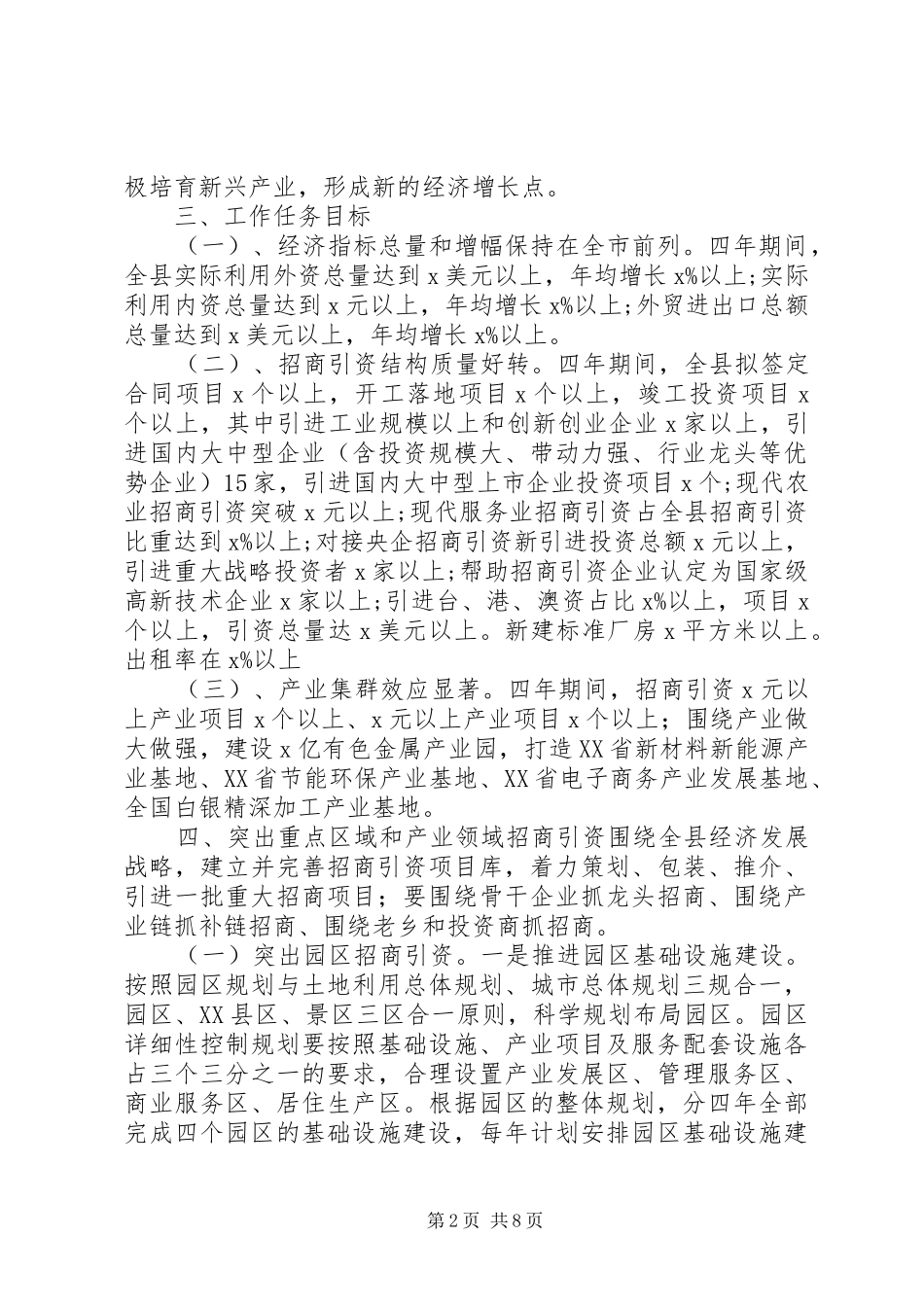 铁菱县招商引资工作四年行动计划_第2页